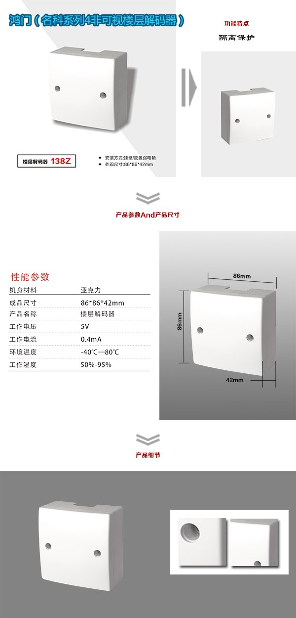 澄江市非可视对讲楼层解码器